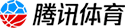 腾讯体育