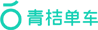 青桔单车